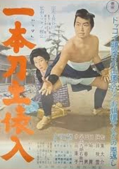 Póster de Ippon-gatana dohyô iri
