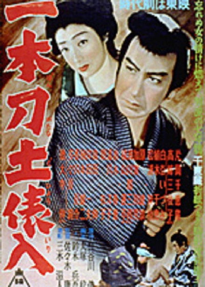 Póster de Ippon-gatana dohyô iri