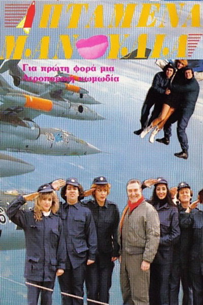 Póster de Iptamena manoulia