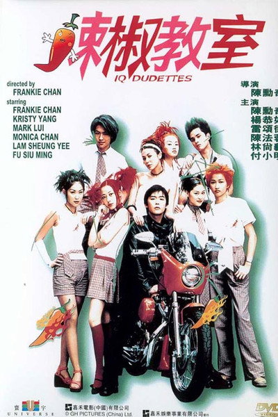 Póster de I.Q. Dudettes