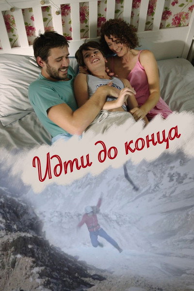 Póster de Ir al final