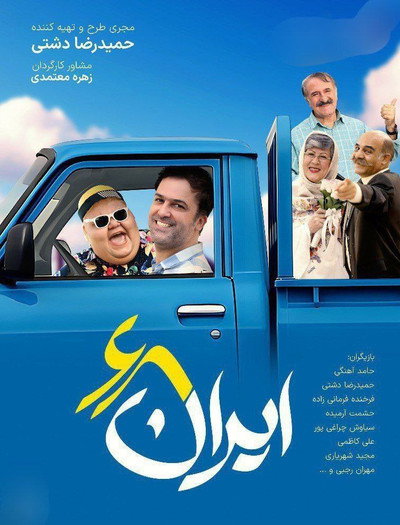 Póster de Iran 68