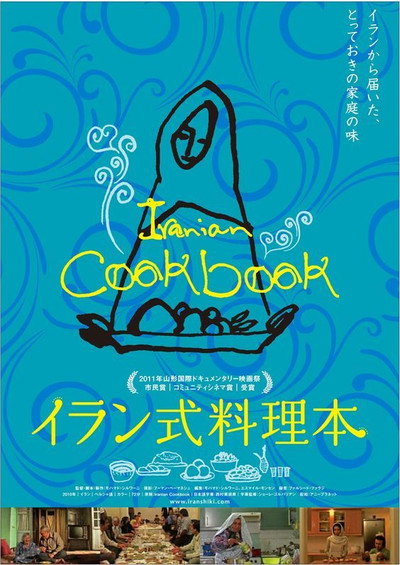 Póster de Iranian Cookbook