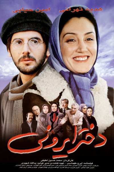 Póster de Iranian Girl