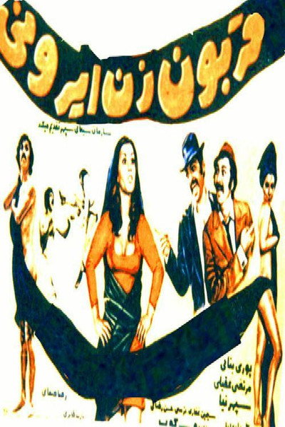 Póster de Iranian Woman Is to Die For