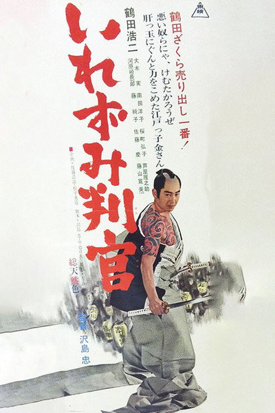 Póster de Irezumi hangan