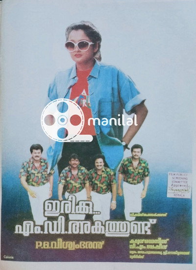 Póster de Irikku M.D. Akathundu