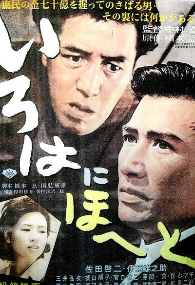 Póster de Irohanihoheto