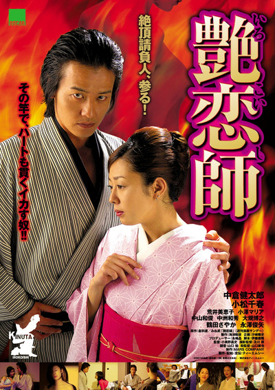 Póster de Irokoishi