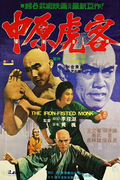 Póster de Iron Fisted Monk