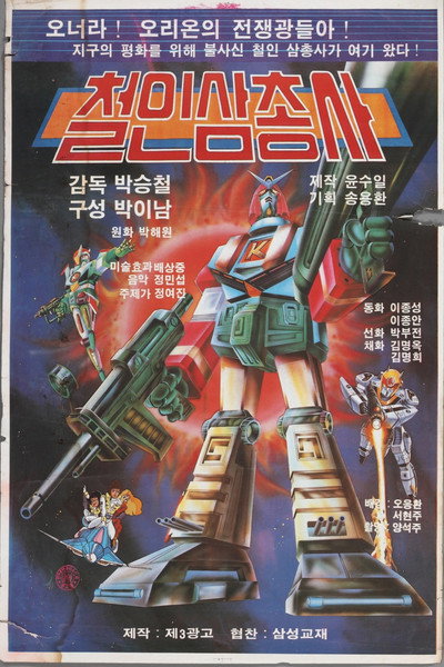 Póster de Iron Man Trio