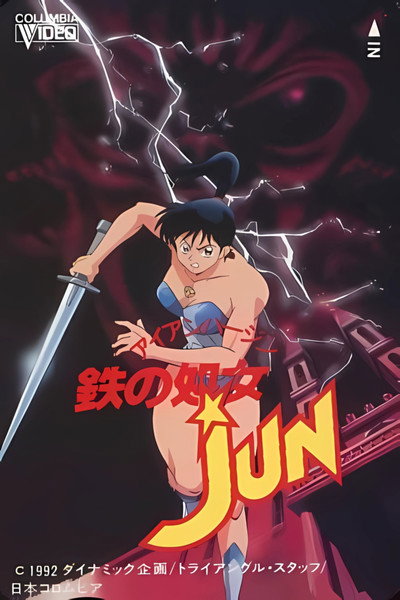 Póster de Iron Virgin Jun