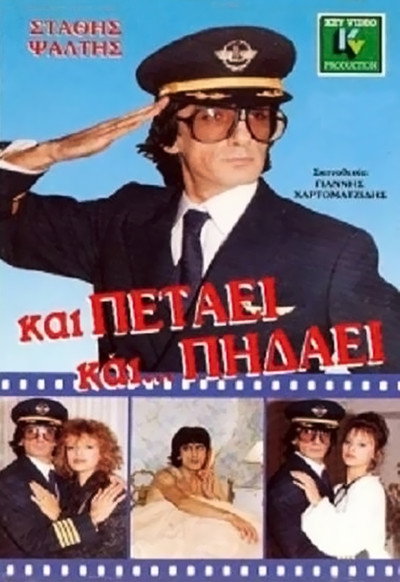 Póster de Irresistible Pilot
