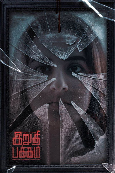 Póster de Irudhi Pakkam