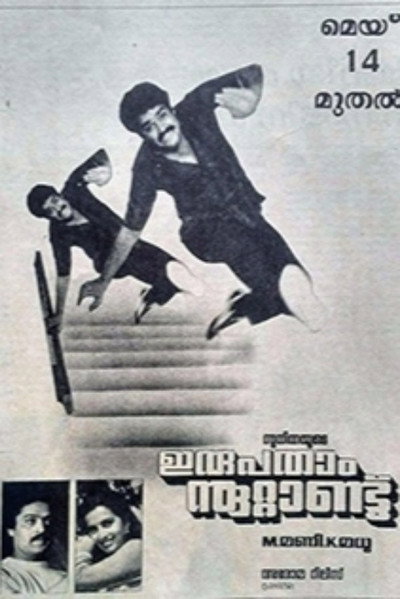 Póster de Irupatham Noottandu