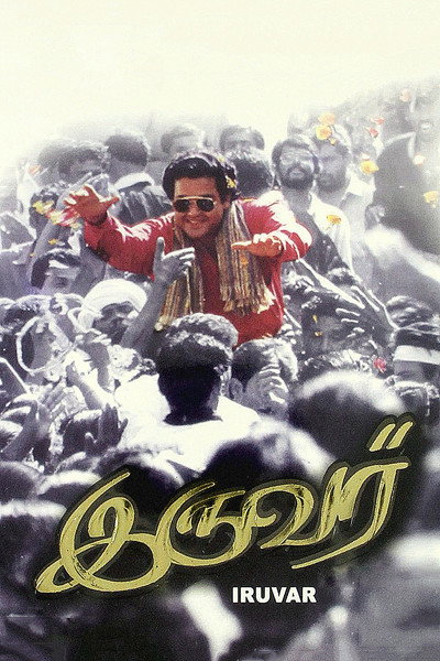 Póster de Iruvar