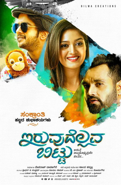 Póster de Iruvudellava Bittu