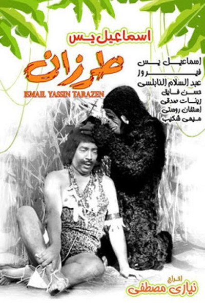 Póster de Isamil Yassine as Tarzan