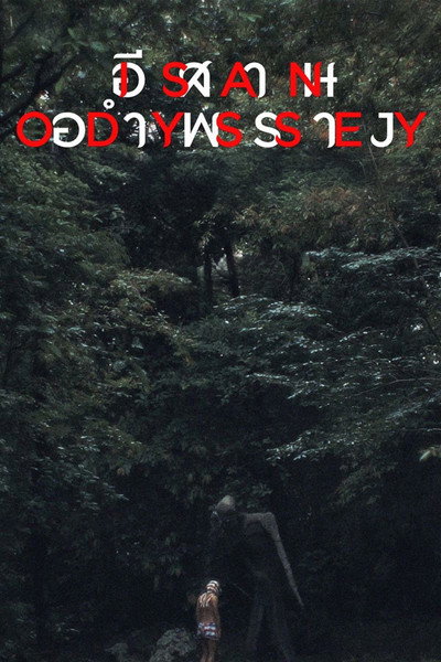 Póster de Isan Odyssey
