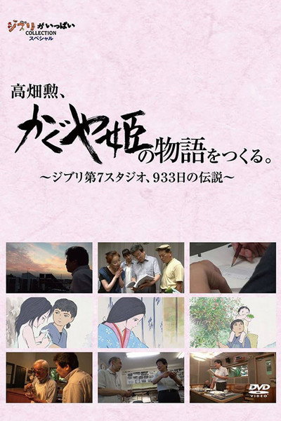 Póster de Isao Takahata and His Tale of Princess Kaguya