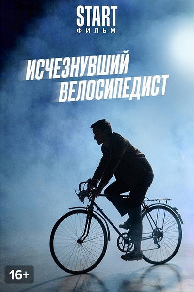 Póster de Ischeznuvshiy velosipedist