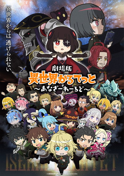 Póster de Isekai Quartet: The Movie - Another World