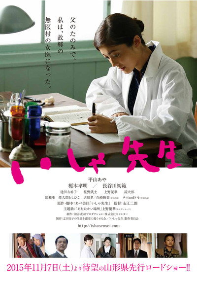 Póster de Isha sensei