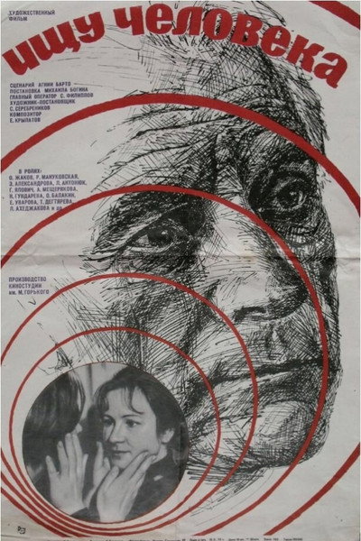 Póster de Ishchu cheloveka