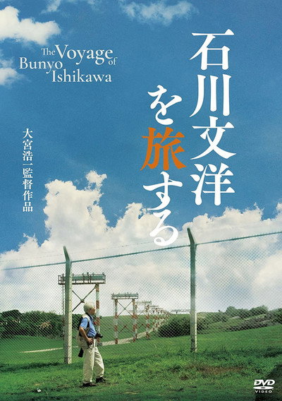 Póster de Ishikawa Bun'you o tabisuru