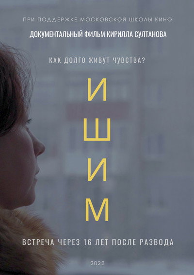 Póster de Ishim