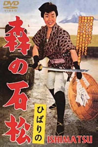 Póster de Ishimatsu: The One-Eyed Avenger
