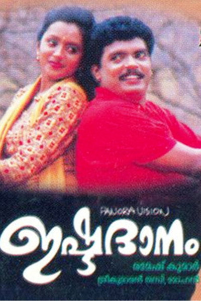 Póster de Ishtadanam