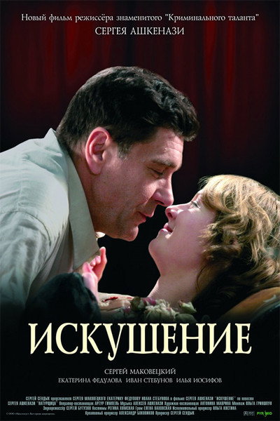 Póster de Iskushenie