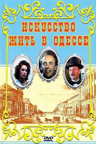 Póster de Iskusstvo zhit v Odesse