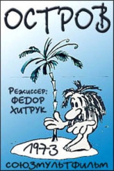 Póster de Island