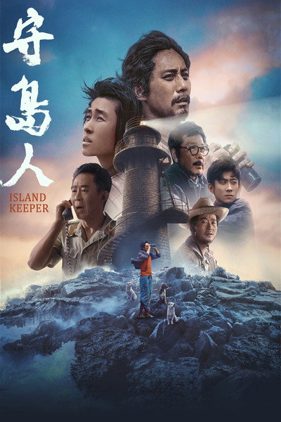 Póster de Island Keeper