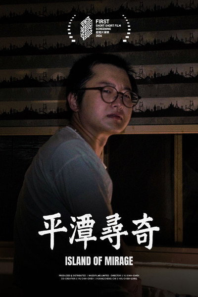 Póster de Island of Mirage