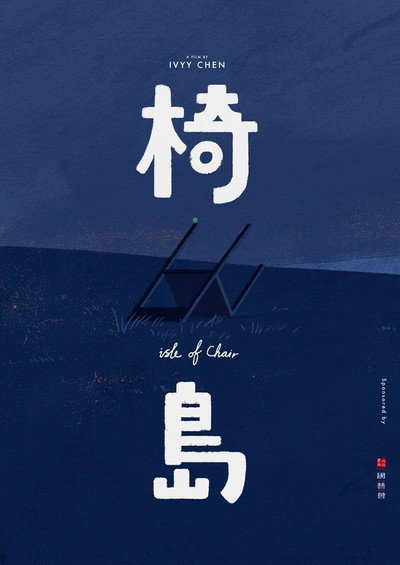 Póster de Isle of Chair