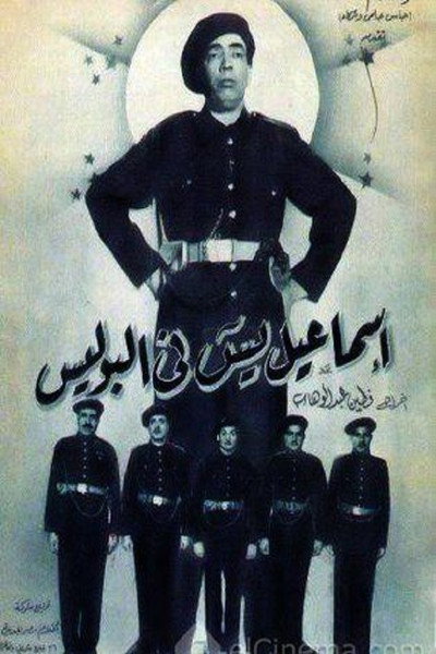 Póster de Ismail Yassin Fil Police
