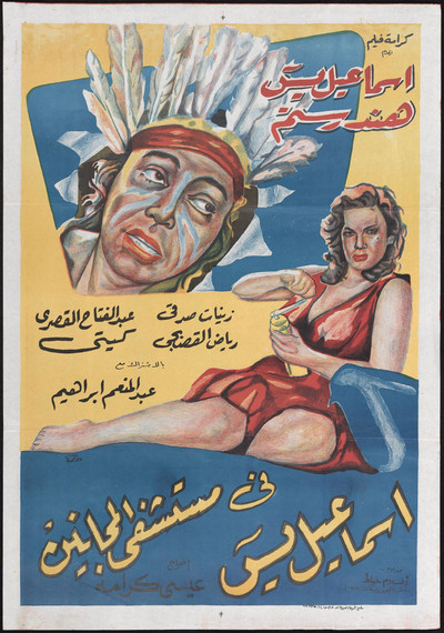 Póster de Ismail Yassine in the Mental Hospital