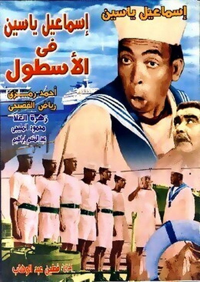 Póster de Ismail Yassine in the Navy
