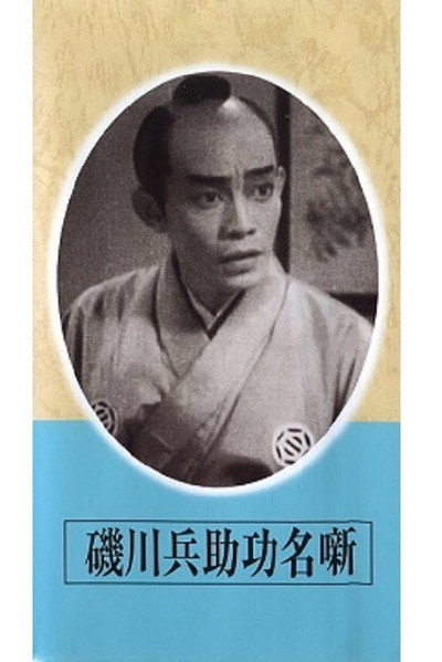 Póster de Isogawa Heisuke kômyô-banashi