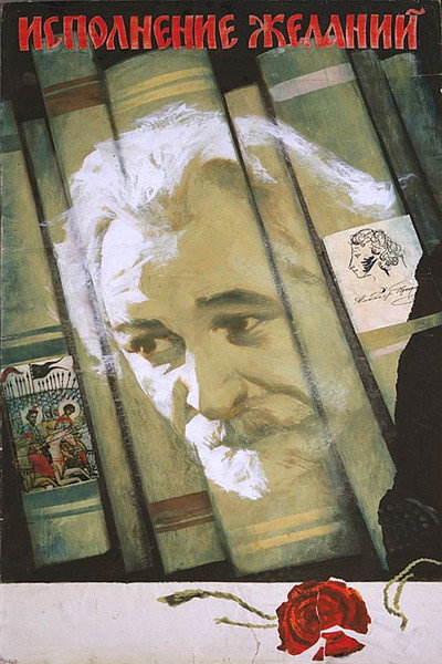 Póster de Ispolnenie zhelaniy