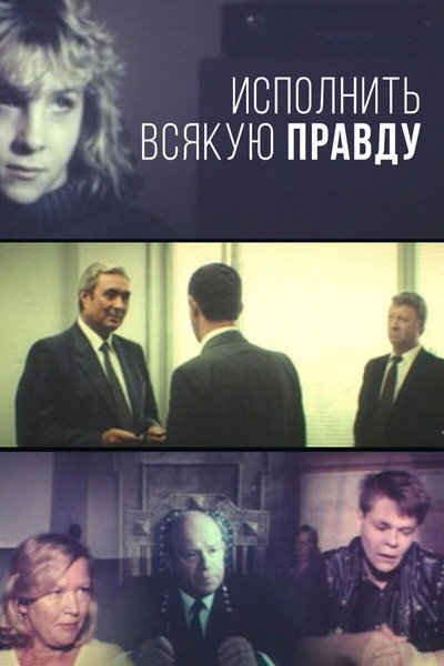 Póster de ...Ispolnit vsyakuyu pravdu