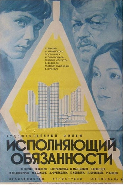 Póster de Ispolnyayushchiy obyazannosti