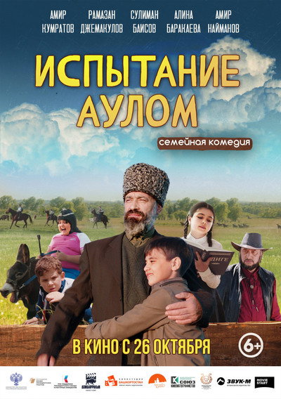 Póster de Ispytaniye Aulom