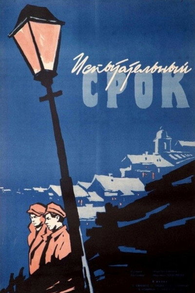 Póster de Ispytatelnyy srok
