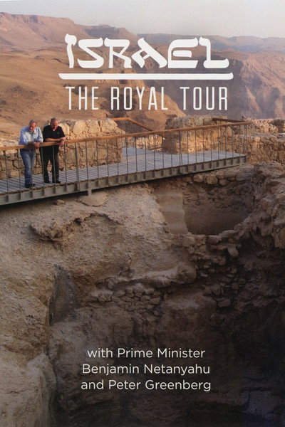 Póster de Israel: The Royal Tour
