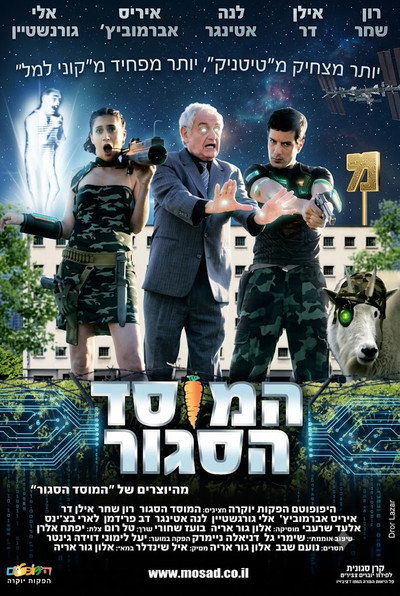 Póster de Israeli Intelligence