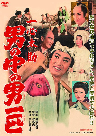 Póster de Isshin Tasuke: The Man of Men